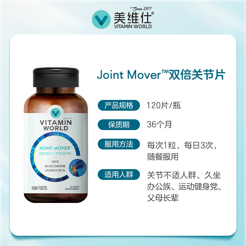 美维仕双倍软骨素关节片硫酸维骨力 VitaminWorld海外氨基葡萄糖