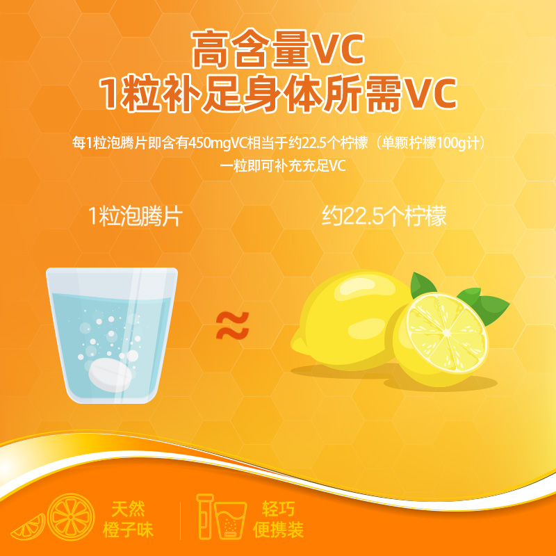 VitaminWorld美维仕维C泡腾片450mg高浓度0糖0卡 10粒 - 图1