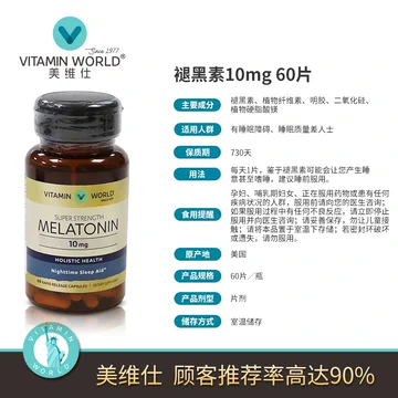 【美维仕】美国进口褪黑素10mg[50元优惠券]-寻折猪