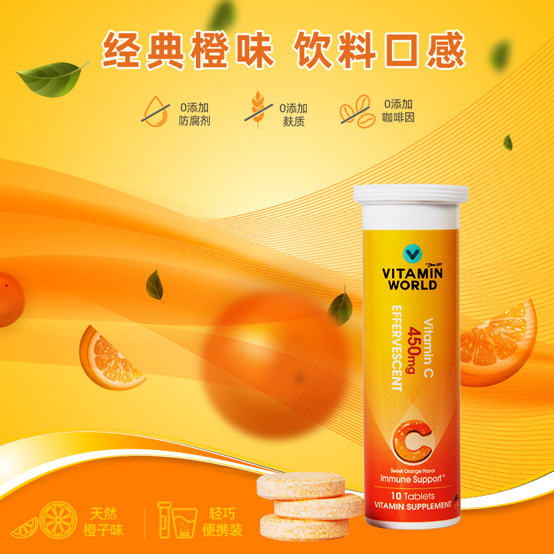 VitaminWorld美维仕维C泡腾片450mg高浓度0糖0卡 10粒*6支 - 图3