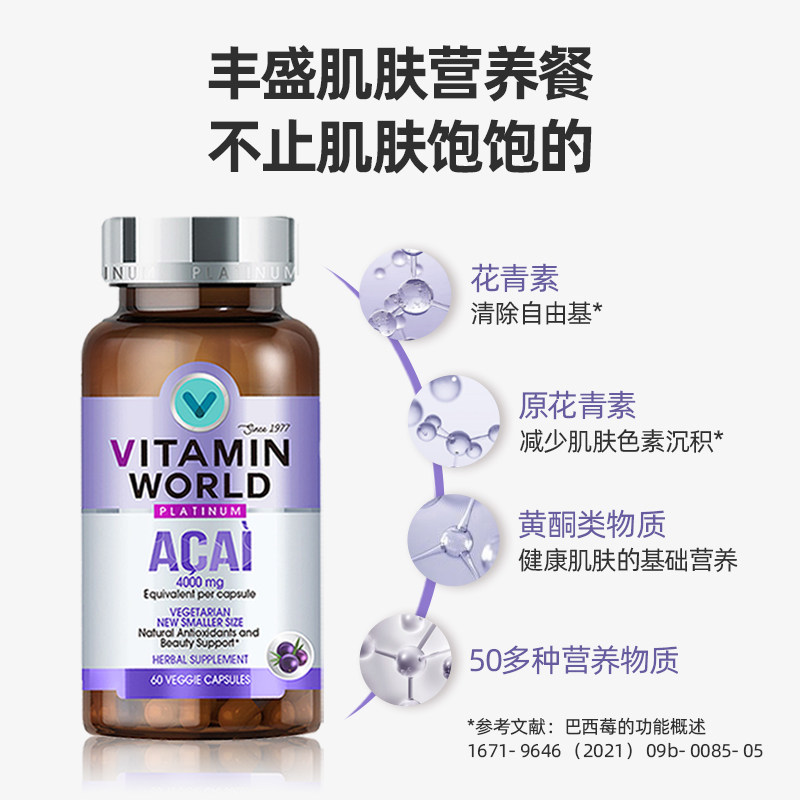 vitaminworld美维仕亚马逊莓花青素 VitaminWorld海外丽人海外膳补