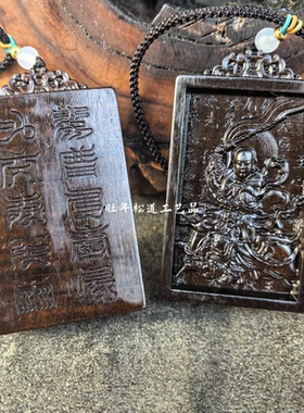 创意新款 道家雷祖玉化料枣木吊坠九天应元侧面可开合十字天经品