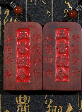 雷击枣木老料浮雕王灵官令牌