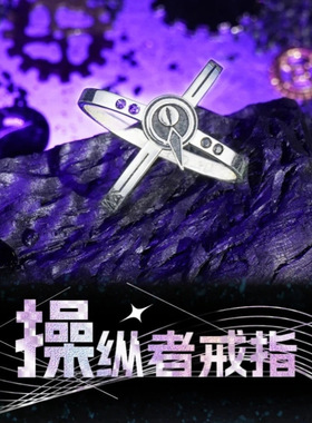 时光代理人刘枭操纵者戒指项链吊坠配饰动漫周边简约百搭精美指环