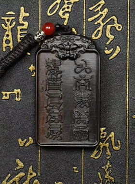 天然雷击枣木玉化真武大帝挂件吊牌玄天坠上帝令牌纯手工雕刻饰品