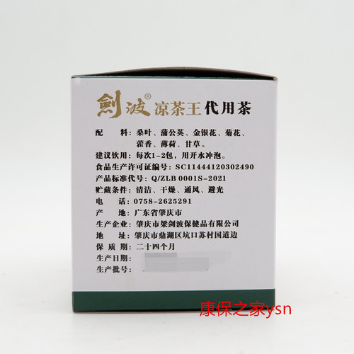 广东梁氏剑波凉茶王百湿茶代用茶 2g*10包袋泡茶型袋装茶包蒲公英 - 图2