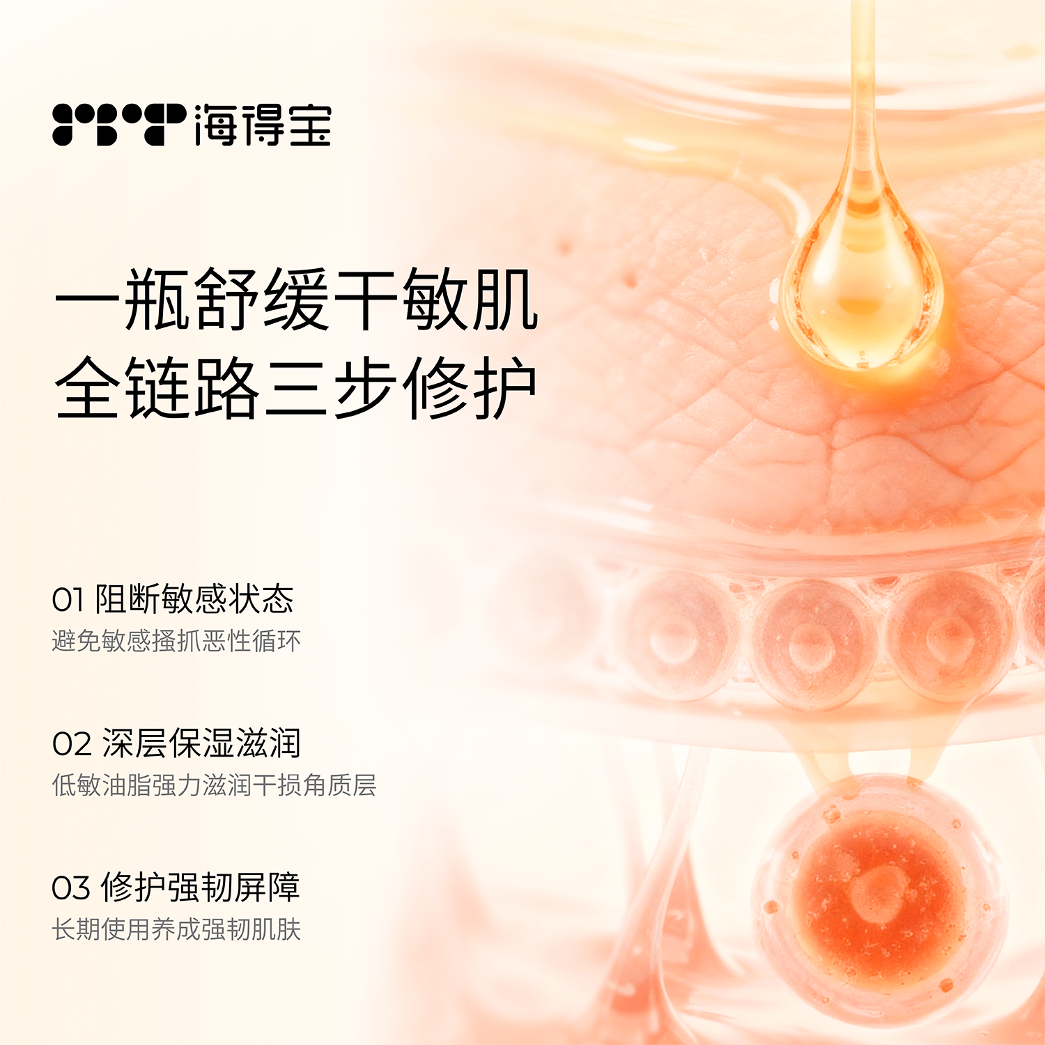 海得宝面部修护三部曲套组 面霜精华油唇膏保湿补水秋冬滋润护肤,淘宝优惠券,粉丝福利购,淘宝优惠卷