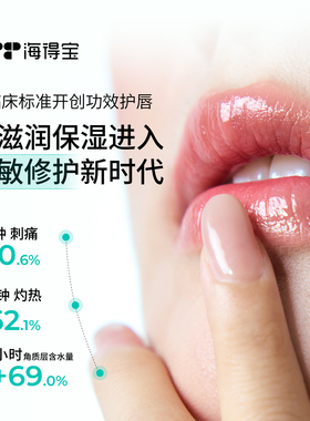 海得宝唇敏修护唇膏淡唇纹去死皮