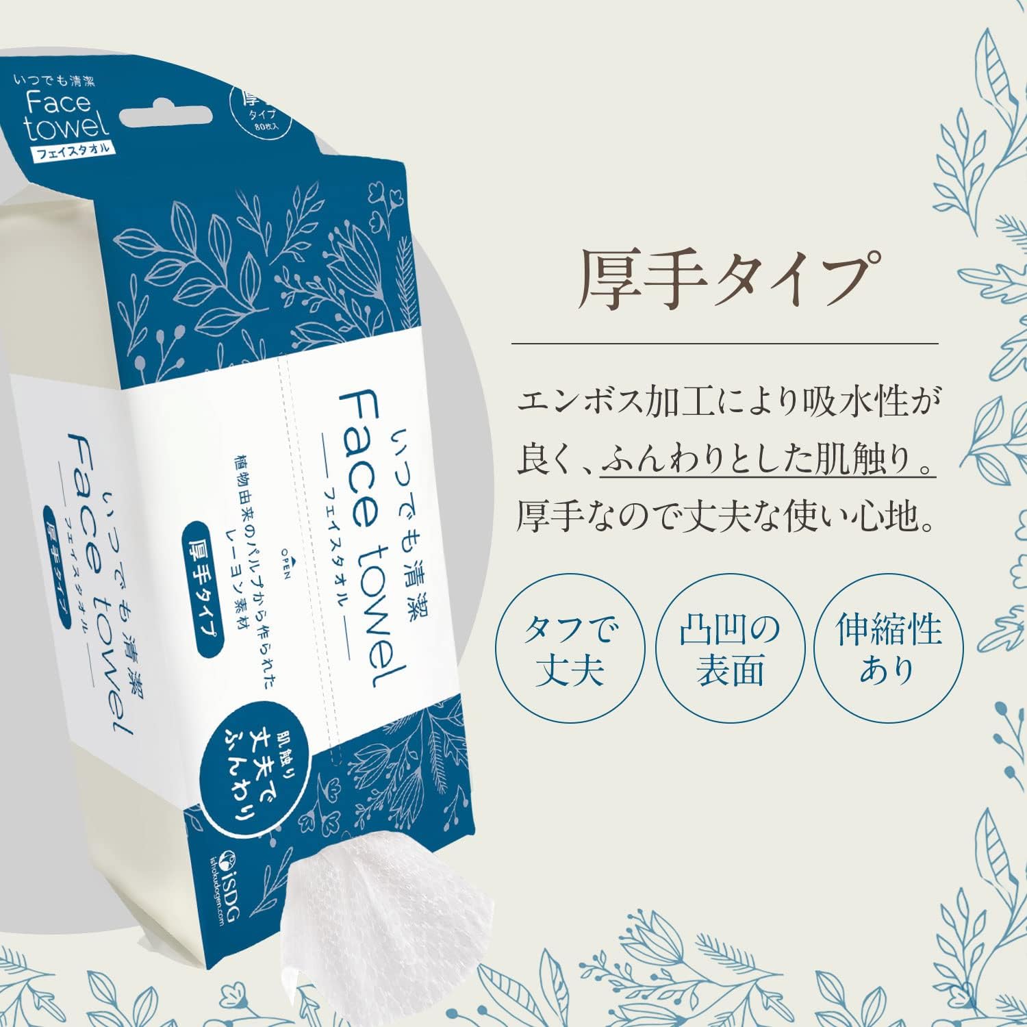 日本代购ISDG 一次性吸水亲肤擦脸巾洗脸巾 珍珠纹 厚款 80张 - 图2