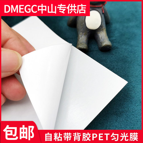 LED散光膜沙盘diy灯光透光纸自粘背胶扩散匀光膜柔光防刺眼定做大 - 图0