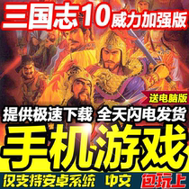 Three countries Zhiguo 10 Power strengthening version of mobile phone version Android standalone game complete Chinese send PC computer version