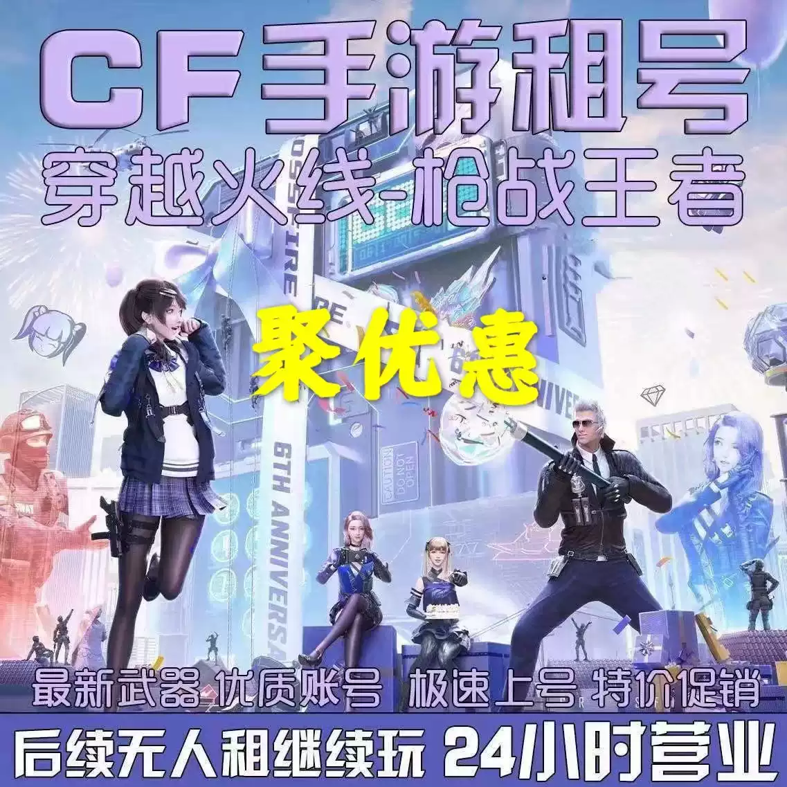 穿越火线号购买CF手游租号穿越火线手游CFM枪战王者V10王者幻神王者之狱紫电熔岩