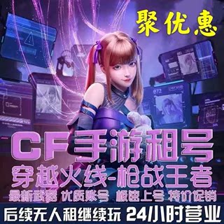 穿越火线号购买CF手游租号穿越火线手游CFM枪战王者V10王者幻神王者之狱紫电熔岩