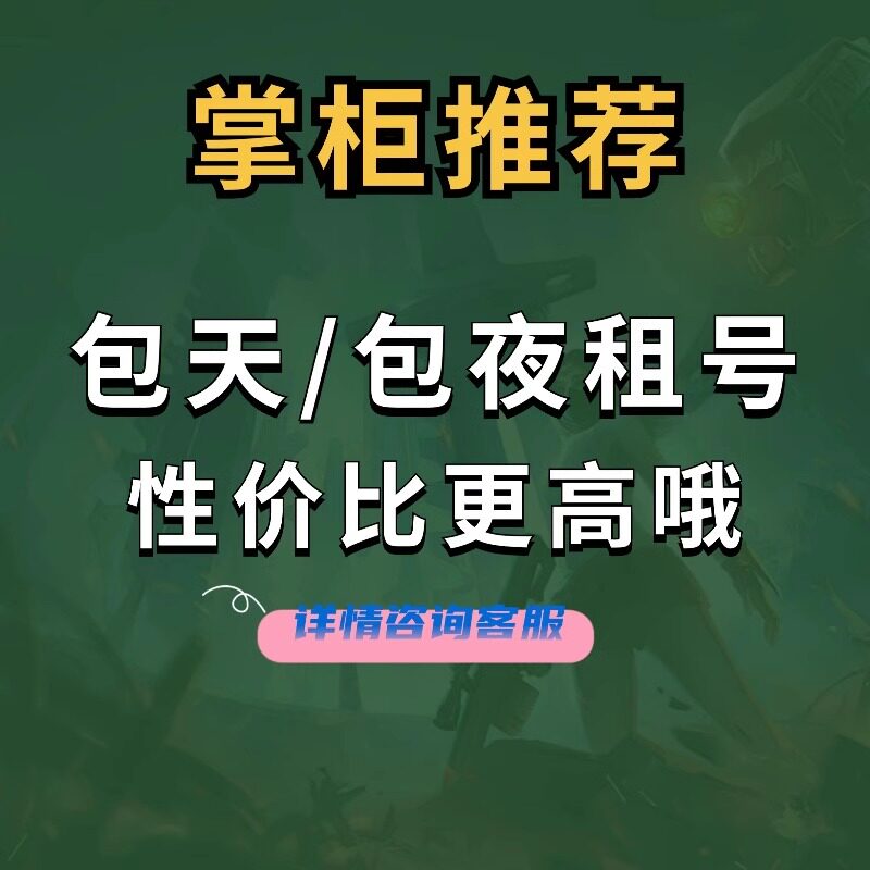 【首单免费】cf租号端游穿越火线手游出租枪战王者密码上生化新热