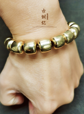 实心黄铜手链男大铜珠老型桶手串