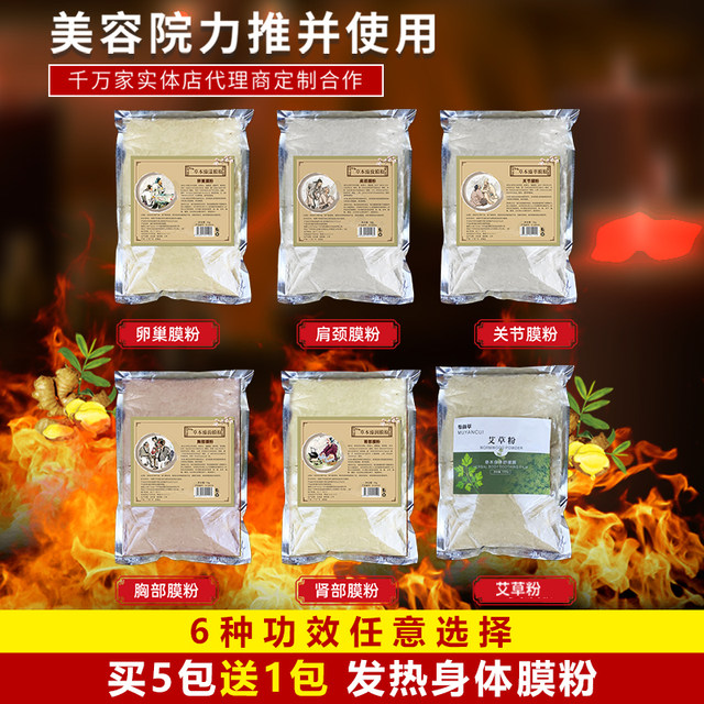 Chest heating body herbal mask powder