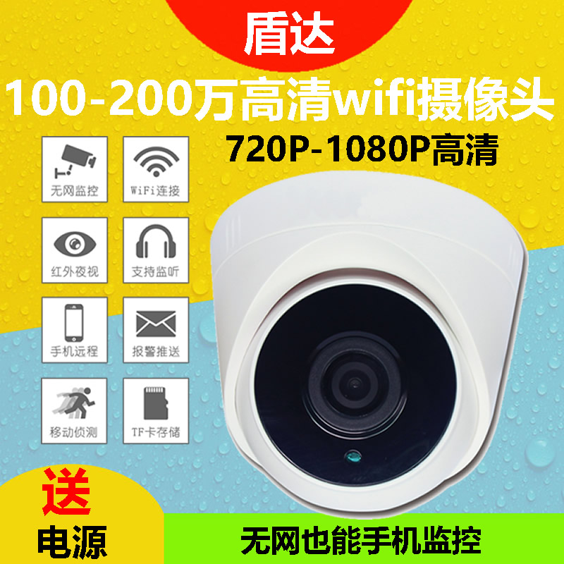 盾达无线摄像头wifi手机远程监控 1080P网络高清半球形夜视摄像机