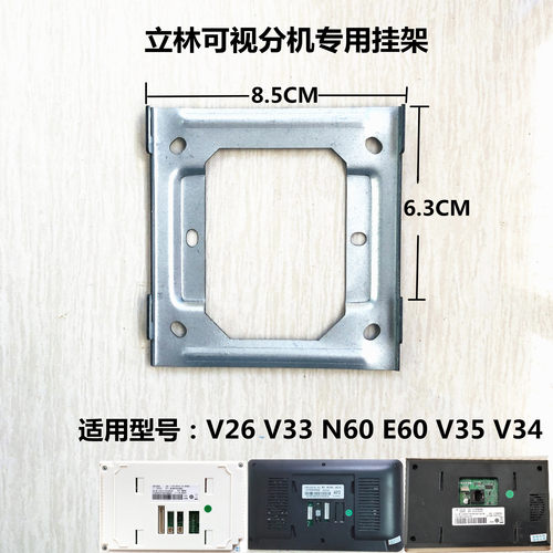 立林V31智能终端机楼宇可视对讲门禁V32分机电话门铃挂板挂架支架 - 图1