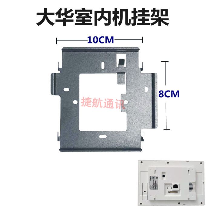 大华可视室内机挂架DH-VTH2521CH楼宇可视对讲分机挂板挂件
