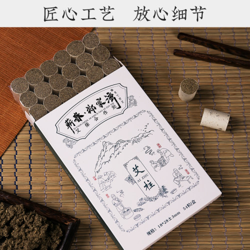 郑家湾蕲艾艾柱1.8cm手工石臼家用随身灸艾灸柱三年正品短艾灸柱 - 图2
