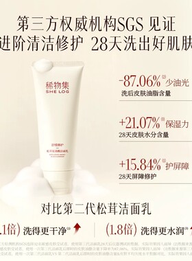 稀物集洗面奶氨基酸洁面慕斯