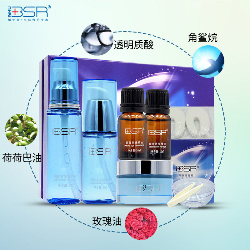  优美化妆品眼部护理套装