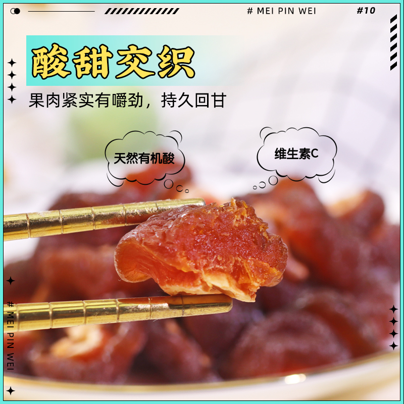 梅品味半边梅300g袋装情人梅子果干休闲零食散装酸甜话梅类果脯类