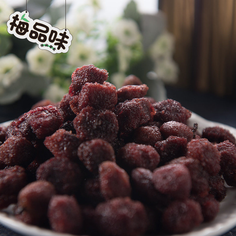 梅品味鲜杨梅_200g酸甜散装杨梅干 梅品味梅类制品