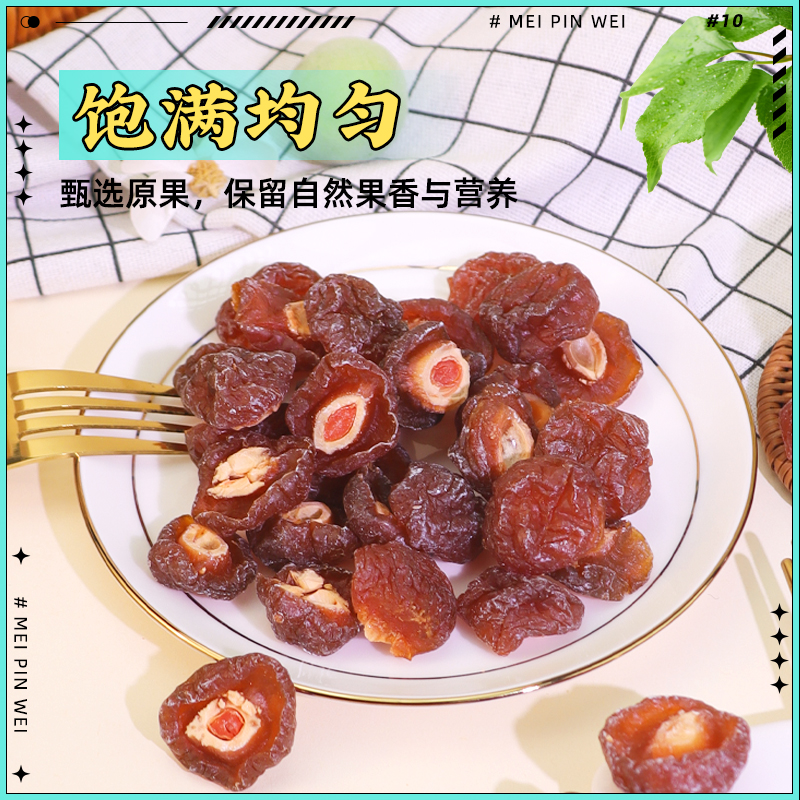 梅品味半边梅300g袋装情人梅子果干休闲零食散装酸甜话梅类果脯类