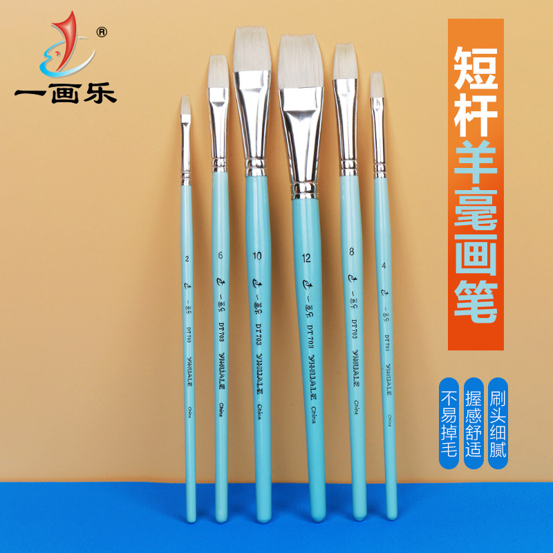一画乐DT703羊毛羊毫平头水粉笔套装水彩笔油画笔单支手绘排笔_虎窝淘