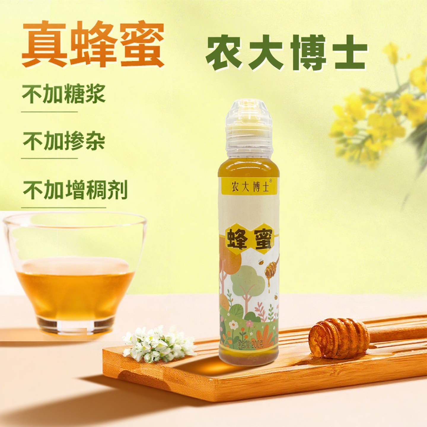 神蜂农大博士百花蜂蜜200g农家挤压瓶不漏蜜正宗蜂蜜纯