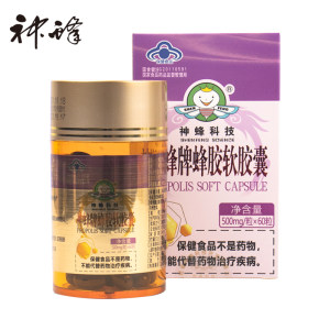 农大神蜂蜂胶软胶囊正品官方旗舰店 500mg/粒*60粒增强免疫力