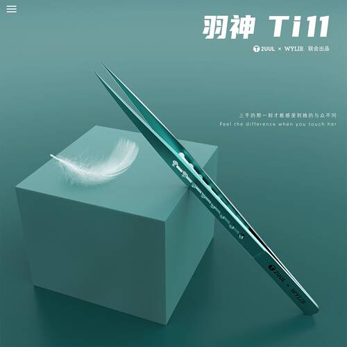 2UUL×WYLIE联合出品羽神Ti11钛合金镊子超精密特硬特尖飞线镊子 - 图1