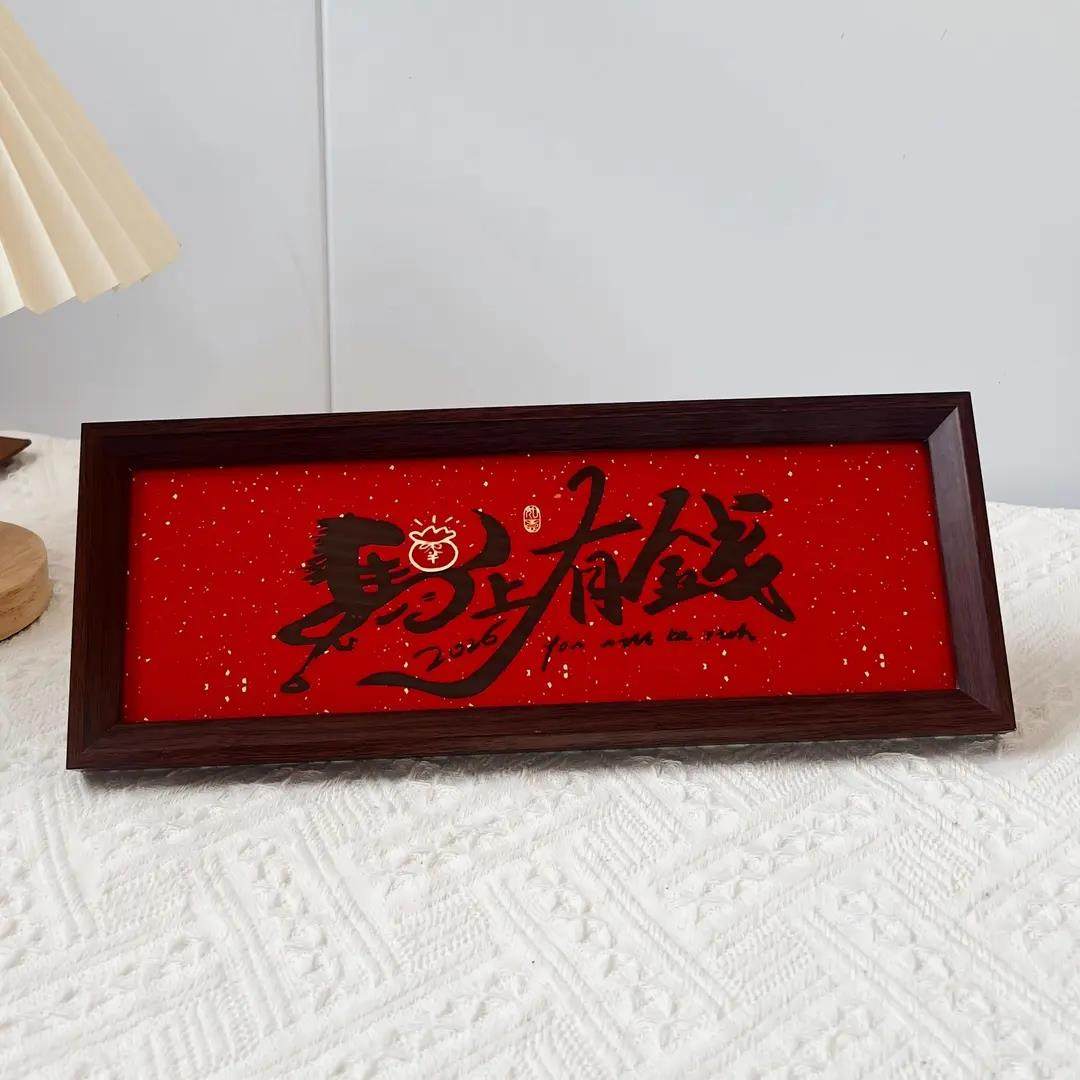 【下单立减30】新年相框摆件2026马年装饰中式字画桌面客厅,淘宝优惠券,粉丝福利购,淘宝优惠卷