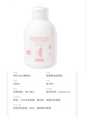 意大利雅琪朵玫瑰精油植物氨基酸