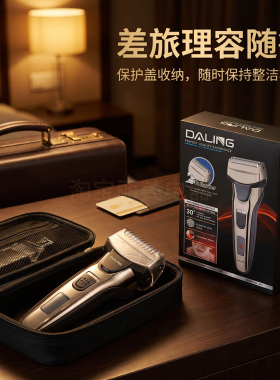 DALING达玲往复式电动剃须刀男士双刀网刮胡刀带修鬓角彩盒装
