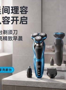 扬子多功能三合一剃须刀男士电动刮胡刀鼻毛修剪鬓角理发全身水洗