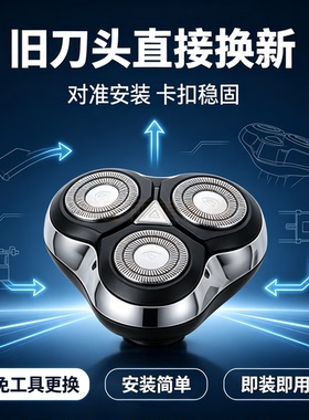 9D一体式浮动刀头剃须刀替换头三刀头金属刀网男士电动剃须刀配件