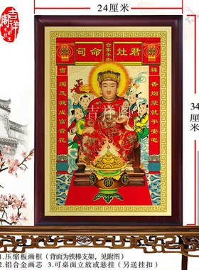 司命灶君画 灶王爷画 灶神摆件 灶君图 金属画 家用供奉神像