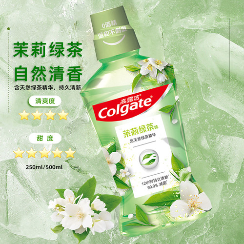 高露洁贝齿茉莉绿茶味漱口水500ml男女士约会清口气减少异味0酒精 - 图0