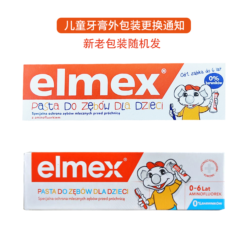 德国进口elmex艾美适儿童牙膏50ml 0-6-12岁健齿安全配方抑菌清新 - 图3