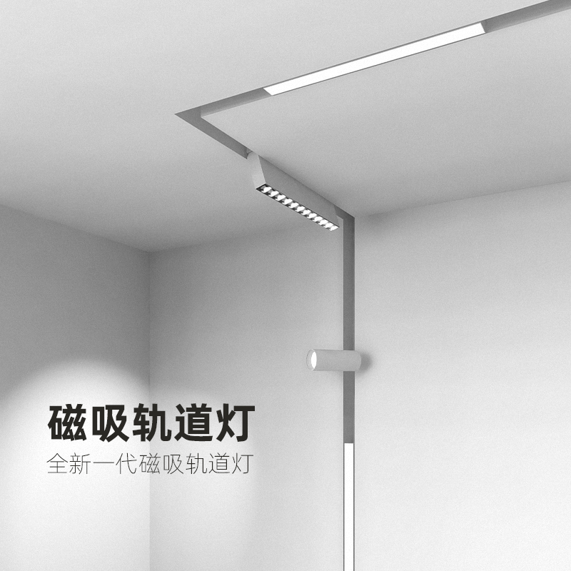 白色超薄磁吸轨道灯暗装客厅明装装无主灯照明米家智能磁吸格栅灯-图0