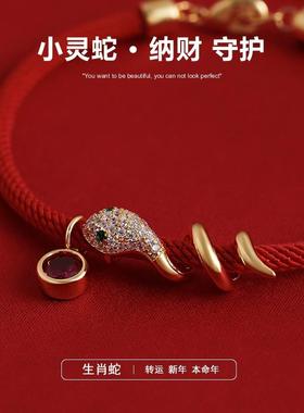 原创蛇年本命年红绳手链编织绳女2025轻奢小众精致红色手绳手饰品