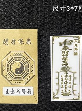 上班工作顺利贴纸天师好运符平安五路财运提运旺自己护身符贴