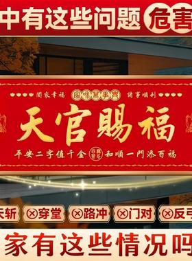 天官赐福门贴大门对邻居大门横版卧室门入户门乔迁金属挂件门对真