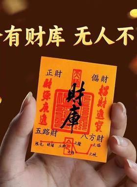 2025蛇年开财旺财运聚财补库用品转运求五路财库招财护身符手机贴