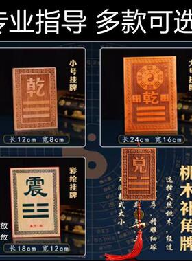 八卦牌桃木宫位挂牌房屋缺角补角乾卦西北坤卦西南巽东南艮东真品