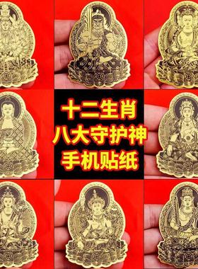 阿弥陀佛佛像吊坠属猪狗十二生肖守护神八大本命佛护身符手机贴纸