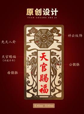 道家天官赐福门贴挂件专解门对门吉祥贴窗户铜牌楼梯手机金属贴纸