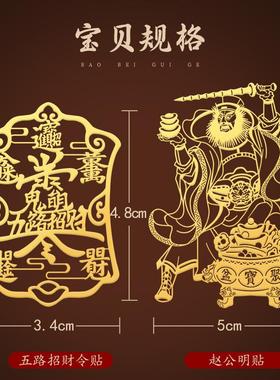 五路财神招财令武财神爷赵公明手机壳手机贴纸冰箱贴金属贴护身